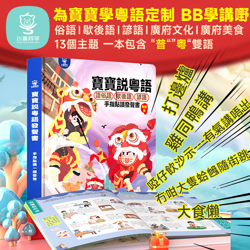Touch‑to‑Read Guangfu Cantones - Kids Education Rhymes ulasan dan harga